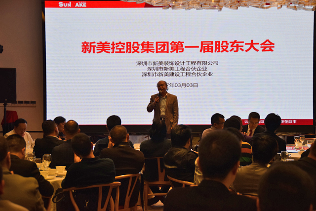 新美股東會(huì)