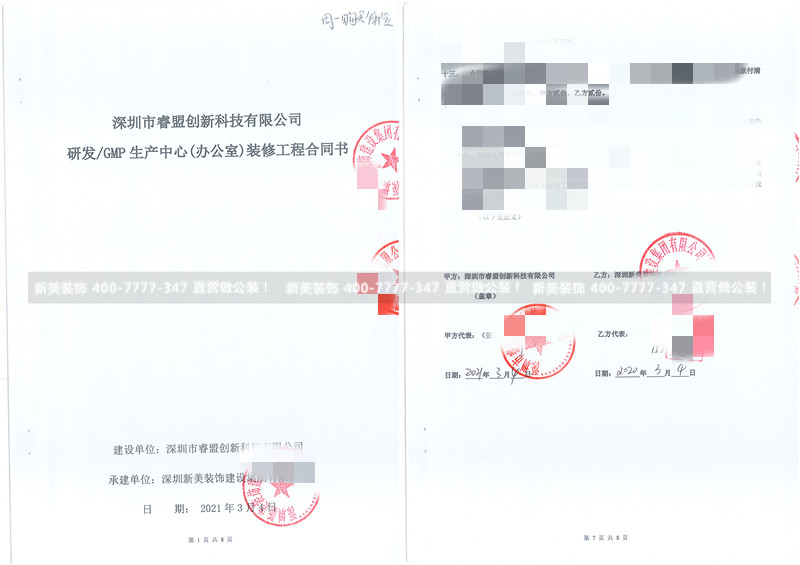 深圳市睿盟創新科技有限公司辦公室裝修工程