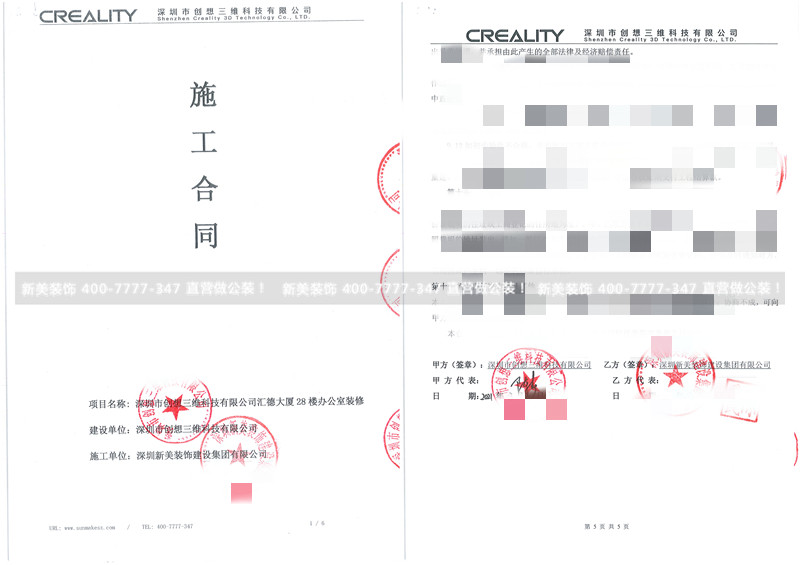 深圳市創想三維科技有限公司辦公室裝修工程