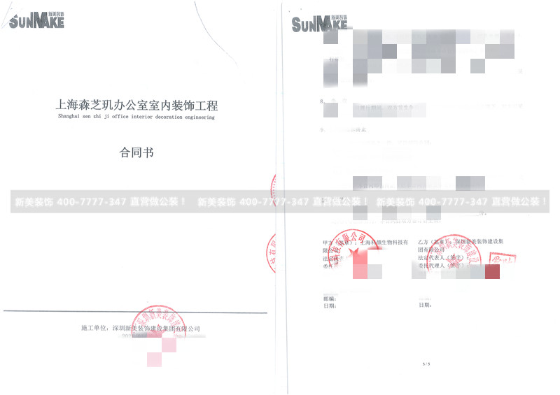 上海科顏生物科技有限公司辦公室裝修工程