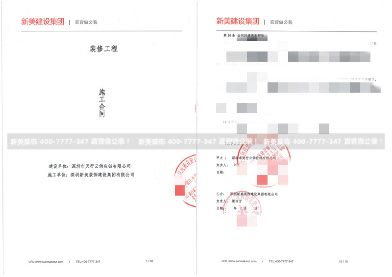 深圳市天行云供應鏈有限公司辦公室裝修工程