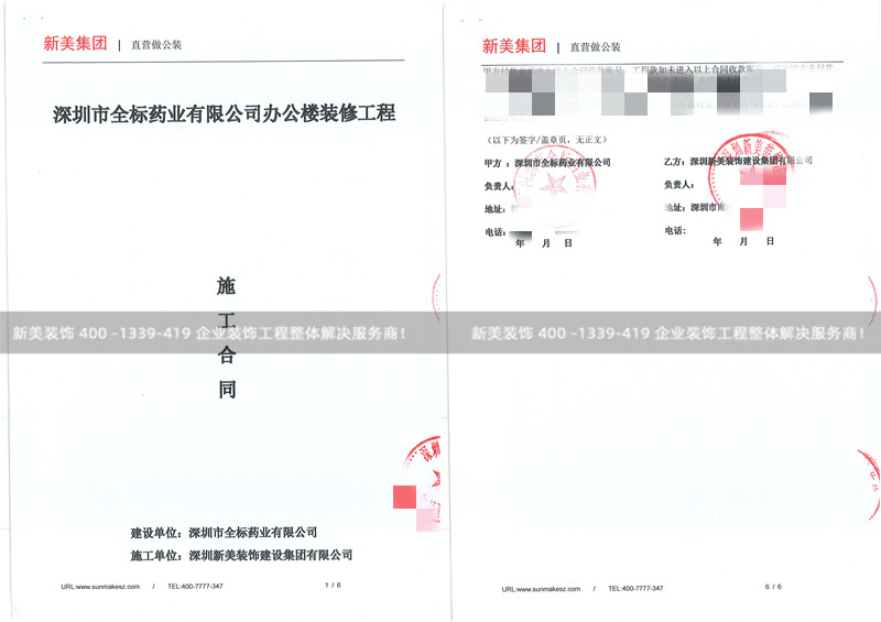 深圳市全標(biāo)藥業(yè)有限公司辦公樓裝修工程 深圳市全標(biāo)藥業(yè)有限公司辦公樓裝修工程