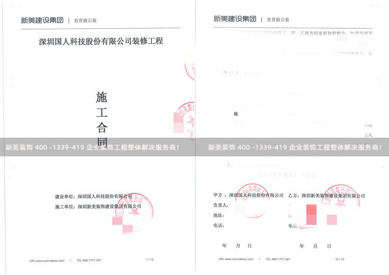 深圳國任科技股份有限公司辦公樓裝修工程 深圳國任科技股份有限公司辦公樓裝修工程