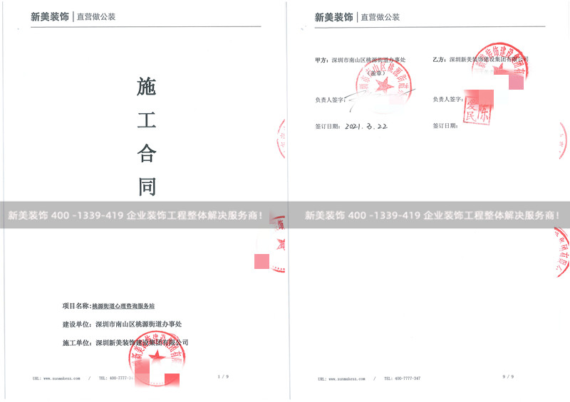 深圳市南山區桃源街道辦事處心理咨詢服務站裝修工程 深圳市南山區桃源街道辦事處心理咨詢服務站裝修工程