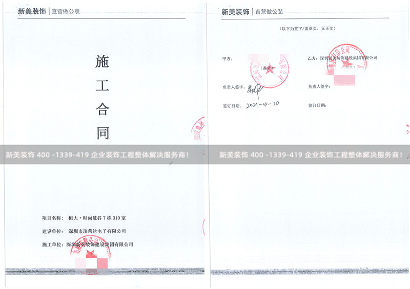 深圳市瑞榮達(dá)電子有限公司辦公室裝修工程 深圳市瑞榮達(dá)電子有限公司辦公室裝修工程