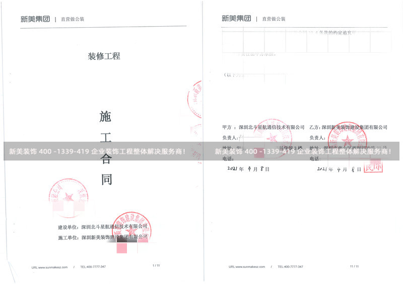 深圳北斗星航通信技術有限公司辦公室裝修工程
