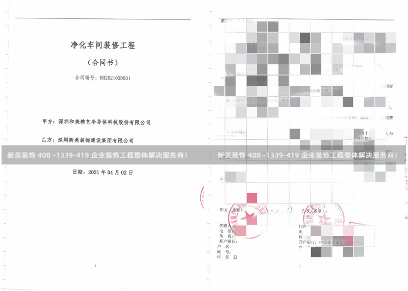 深圳和美精藝半導體科技股份有限公凈化車間裝修工程