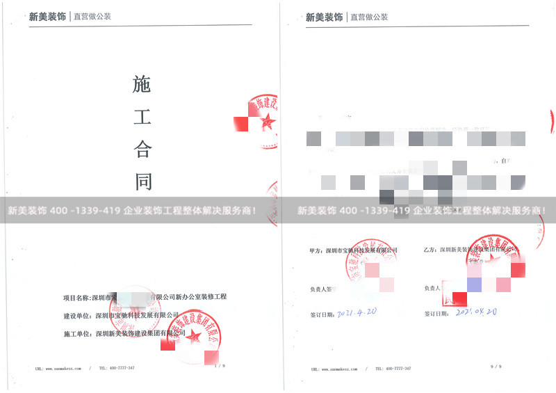 深圳市寶馳科技發(fā)展有限公司辦公室裝修工程