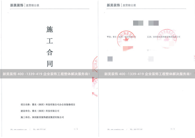 慧名(深圳)科技有限公司辦公室裝修工程 慧名(深圳)科技有限公司辦公室裝修工程