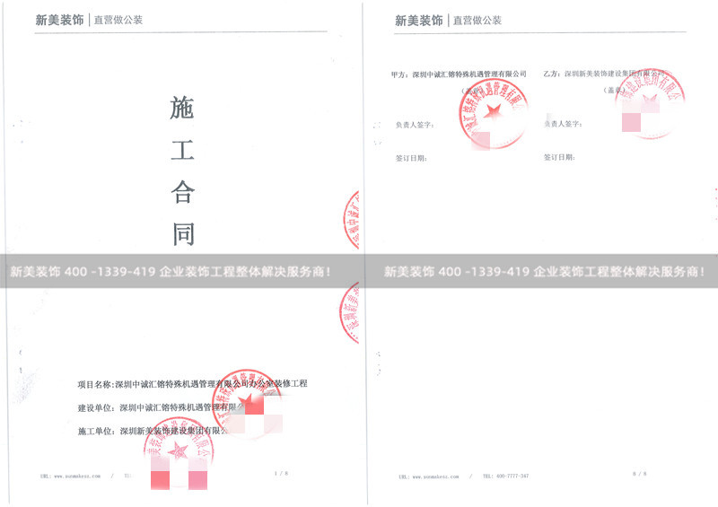 深圳中誠匯镕特殊機遇管理有限公司辦公室裝修工程