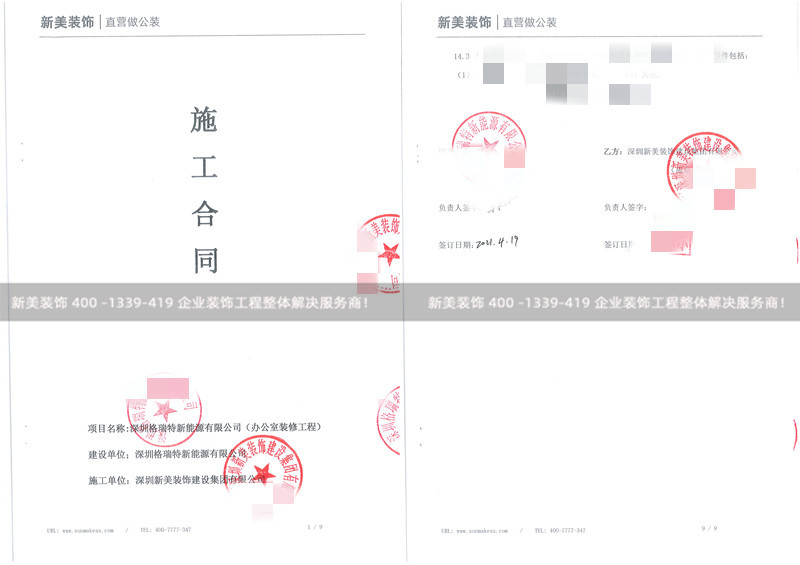 深圳格瑞特新能源有限公司辦公室裝修工程 深圳格瑞特新能源有限公司辦公室裝修工程