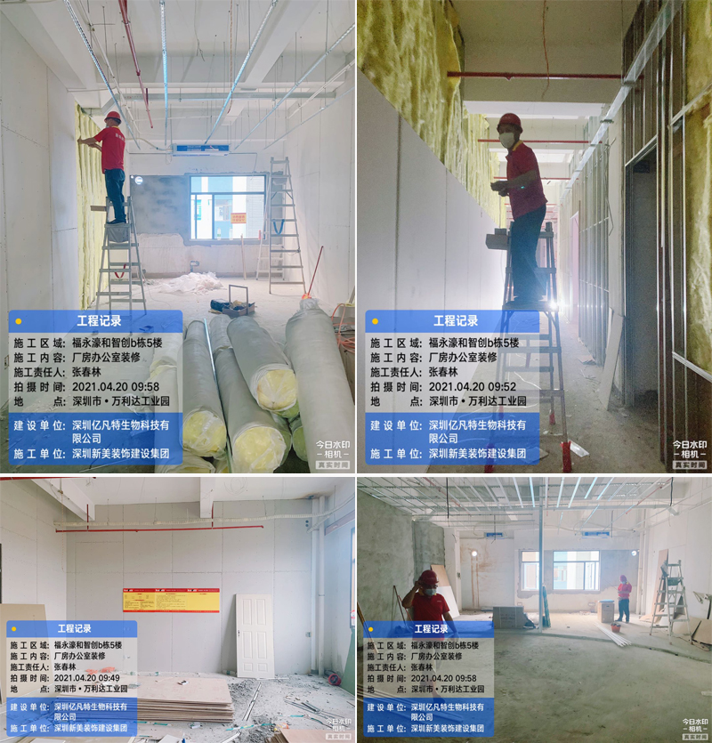 深圳億凡特生物科技有限公司施工現場 深圳億凡特生物科技有限公司施工現場