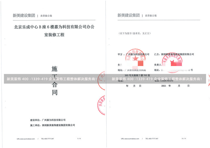 廣州嘉為科技有限公司北京分公司辦公室裝修工程 廣州嘉為科技有限公司北京分公司辦公室裝修工程