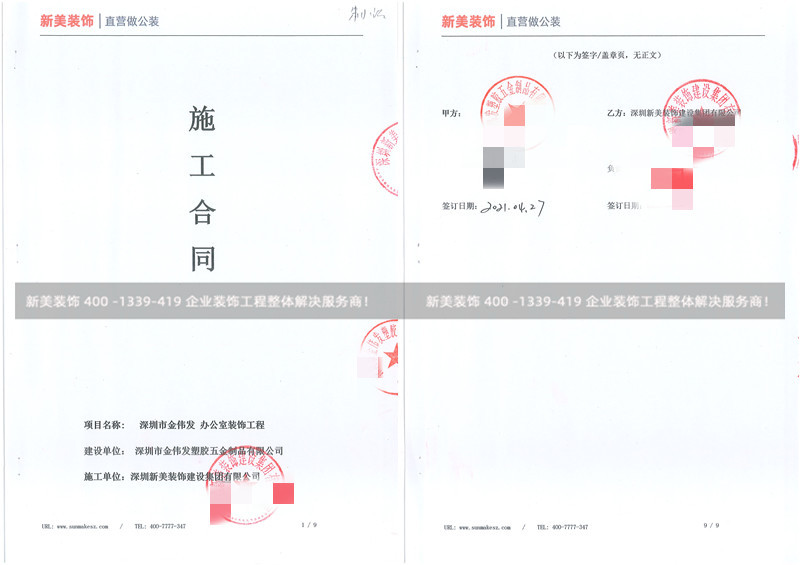 深圳市金偉發塑膠五金制品有限公司辦公室裝修工程