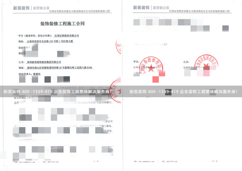紅塔證券股份有限公司珠海分公司營業(yè)場所裝修工程 紅塔證券股份有限公司珠海分公司營業(yè)場所裝修工程