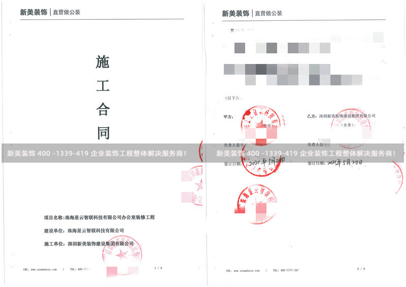 珠海星云智聯(lián)科技有限公司辦公室裝修工程 珠海星云智聯(lián)科技有限公司辦公室裝修工程