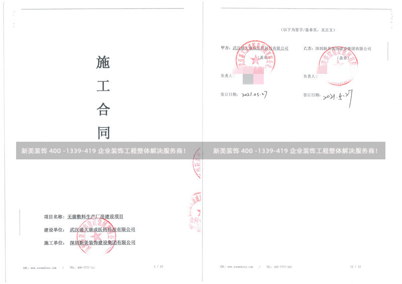 武漢盛大康成醫(yī)藥科技有限公司廠房建設(shè)工程