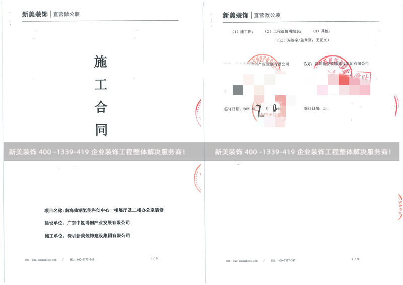 廣東中氫博創產業發展有限公司展廳和辦公室裝修工程