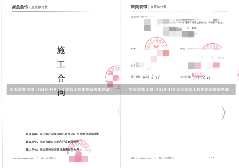 深圳市南山房地產開發有限公司辦公室裝修工程