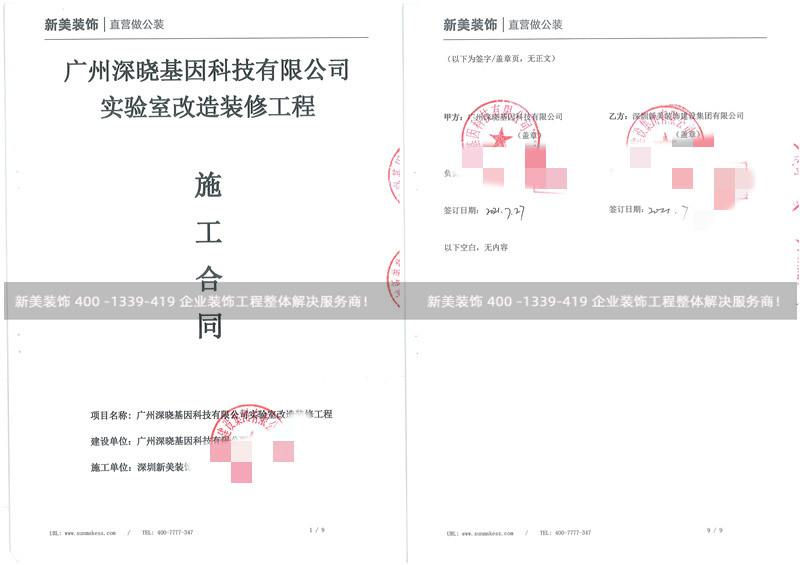 廣州深曉基因科技有限公司實驗室改造裝修工程 廣州深曉基因科技有限公司實驗室改造裝修工程