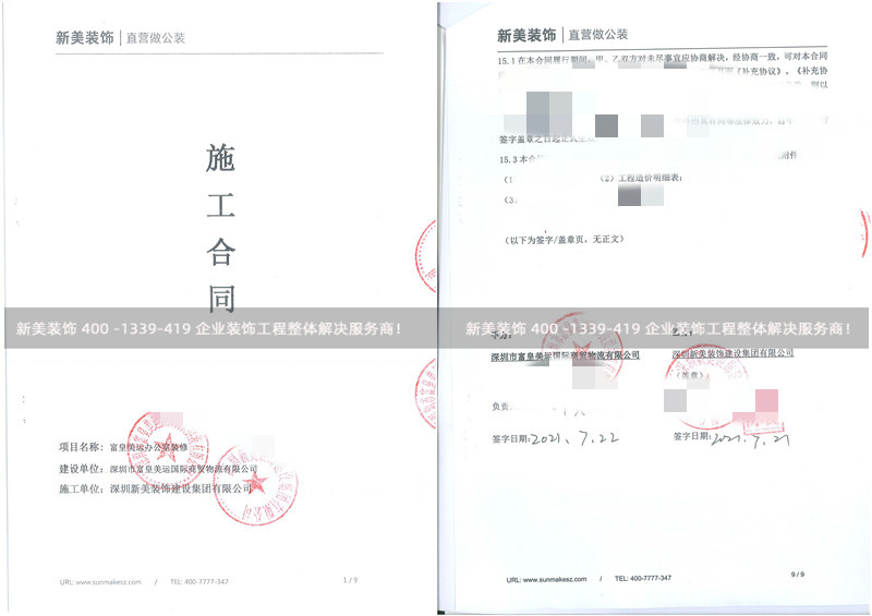 深圳市富皇美運(yùn)國(guó)際商貿(mào)物流有限公司辦公室裝修工程 深圳市富皇美運(yùn)國(guó)際商貿(mào)物流有限公司辦公室裝修工程