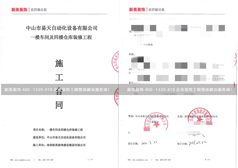 中山市易天自動(dòng)化設(shè)備有限公司車間及倉庫裝修工程