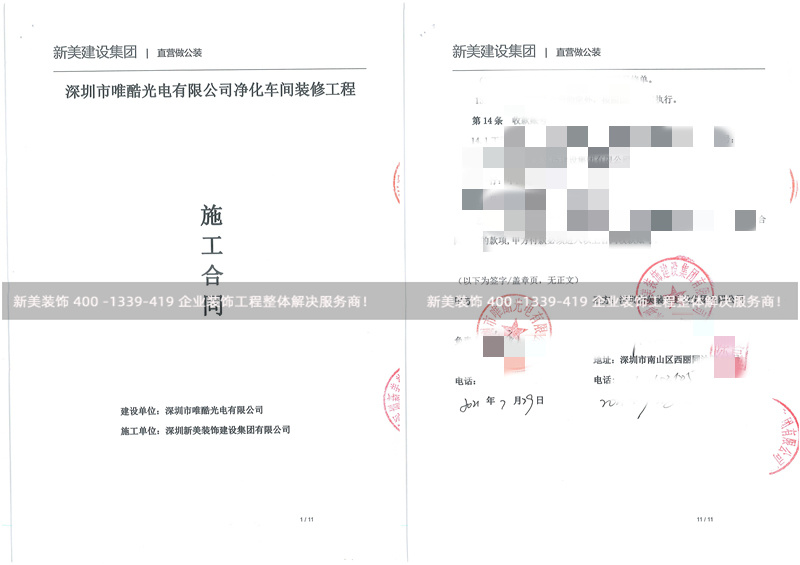 深圳市唯酷光電有限公司凈化車間裝修工程 深圳市唯酷光電有限公司凈化車間裝修工程