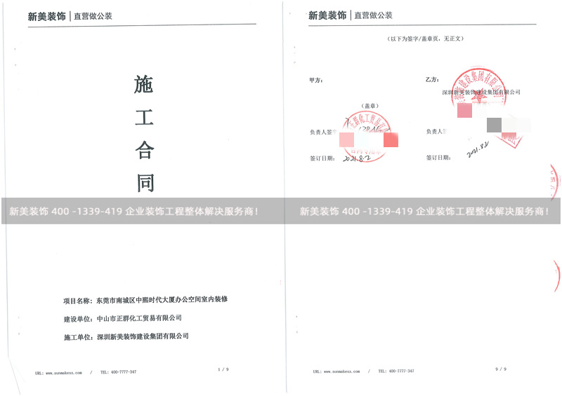 中山市正群化工貿易有限公司辦公室裝修工程 中山市正群化工貿易有限公司辦公室裝修工程