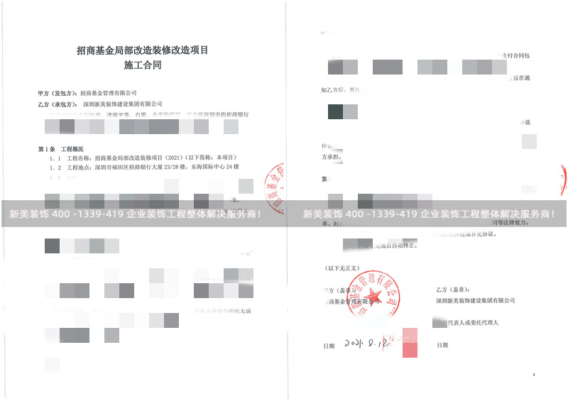 招商基金管理有限公司辦公室裝修改造工程