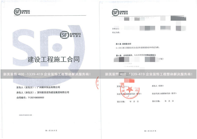 廣州順豐快運(yùn)有限公司增城中轉(zhuǎn)場(chǎng)改造工程 廣州順豐快運(yùn)有限公司增城中轉(zhuǎn)場(chǎng)改造工程