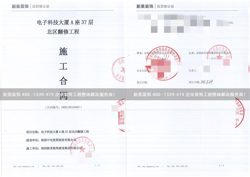 深圳中電投資股份有限公司辦公室裝修改造工程