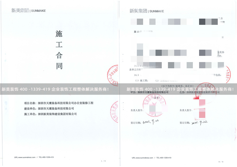 深圳市天鷹裝備科技有限公司辦公室裝修工程