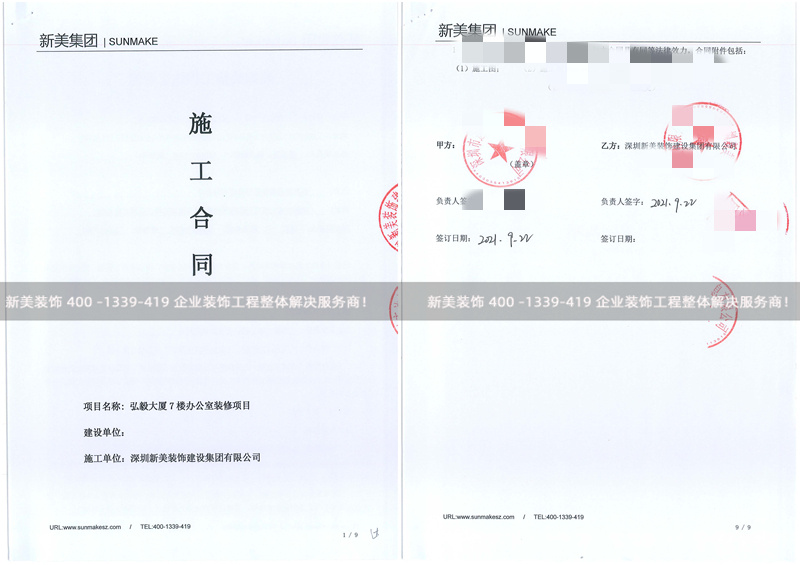 深圳市達(dá)邁科技信息有限公司辦公室裝修工程